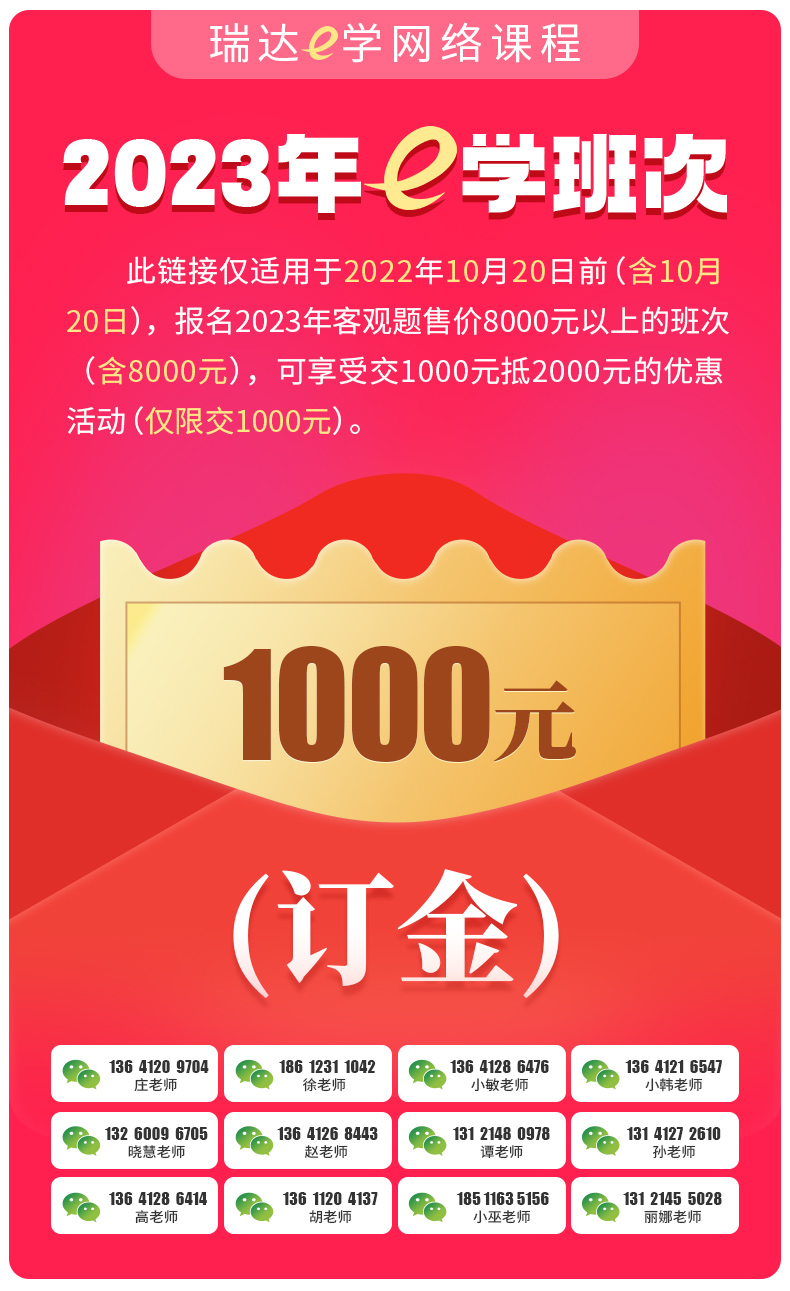 e学2023网络课程订金