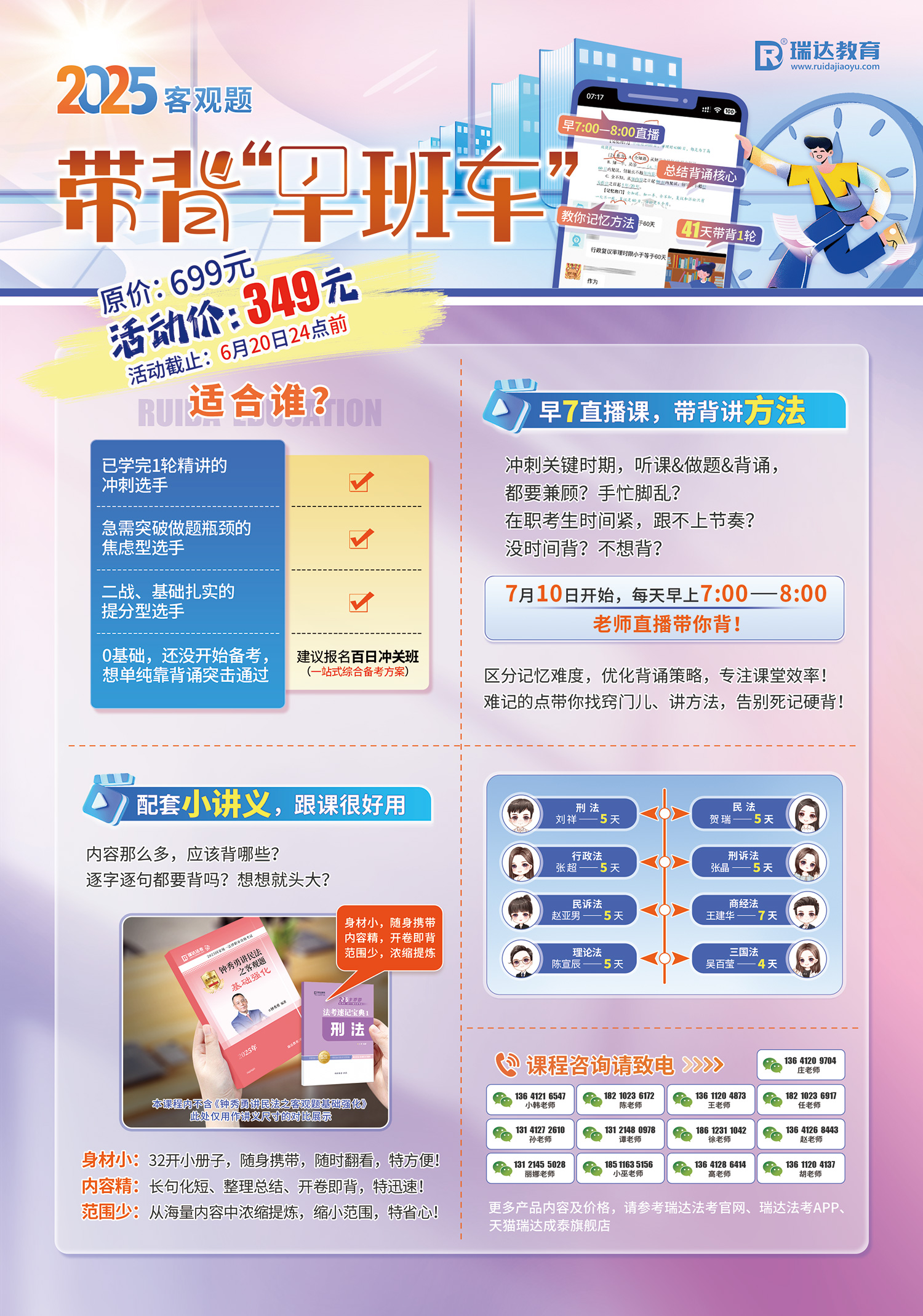 25e学带背“早班车”第1期