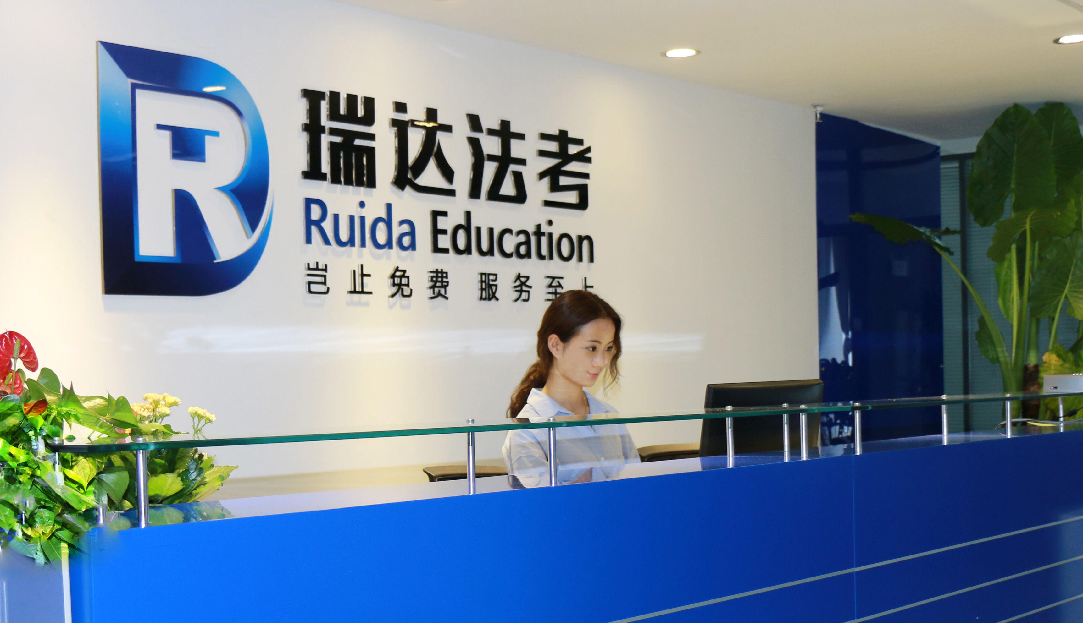 瑞达法考招聘信息