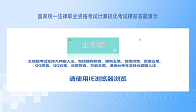 国家统一法律职业资格考试计算机化考试考生操作指南（主观题）