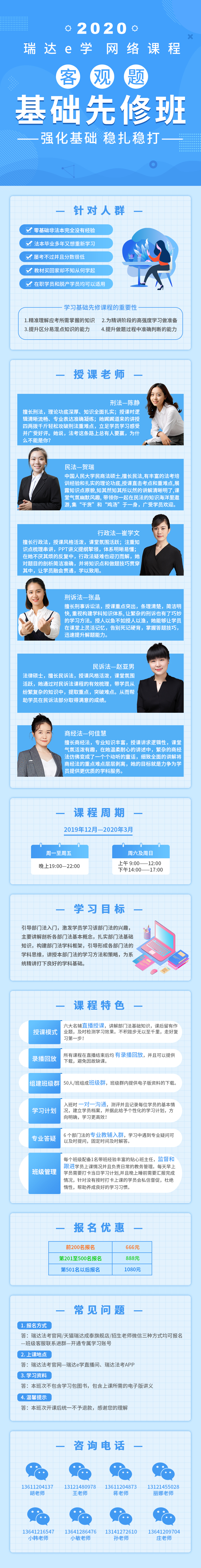 客观题基础先修班