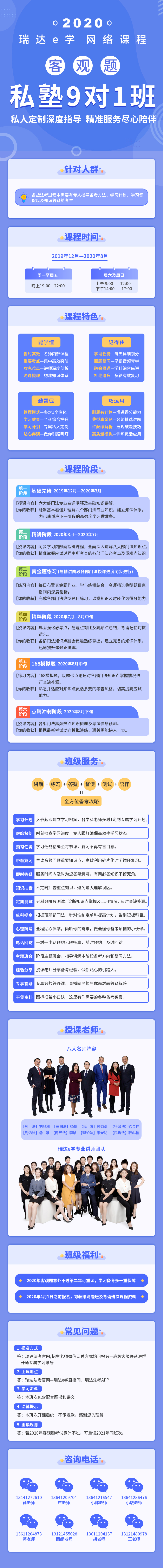 客观题私塾9对1班