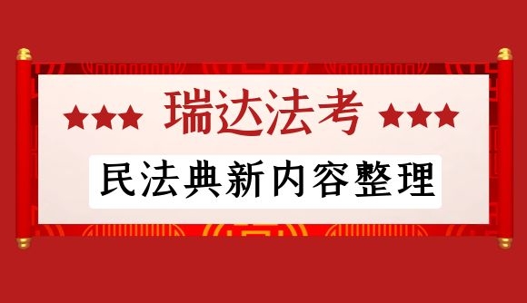 民法典里涉及“优先”知识内容合辑