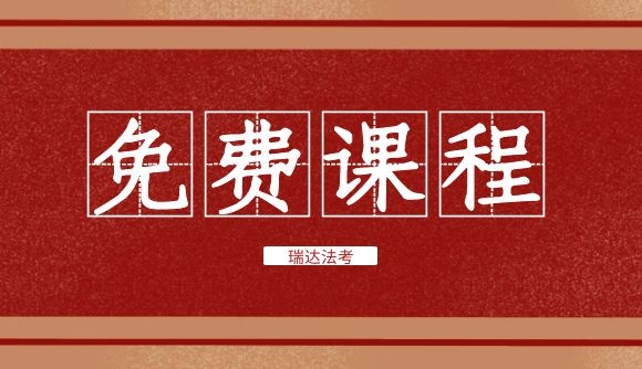 【免费课程】