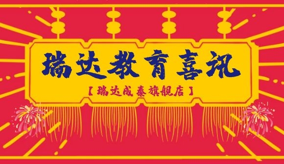 喜讯!恭喜【瑞达成泰旗舰店】获奖