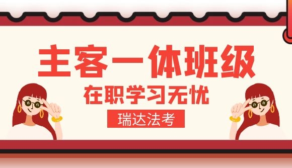 主客一体班，在职学习无忧!