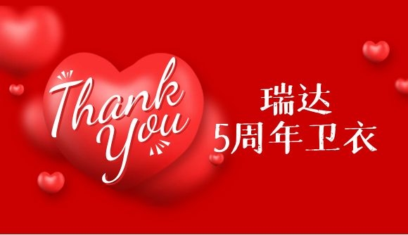 5周年纪念款卫衣