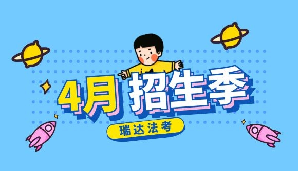 4月招生季，主客观豪华班级来袭!