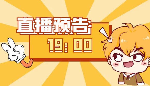 在职无忧班#今晚直播#
