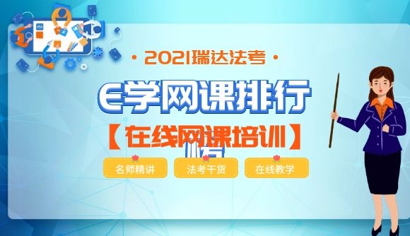 e学网课排行榜