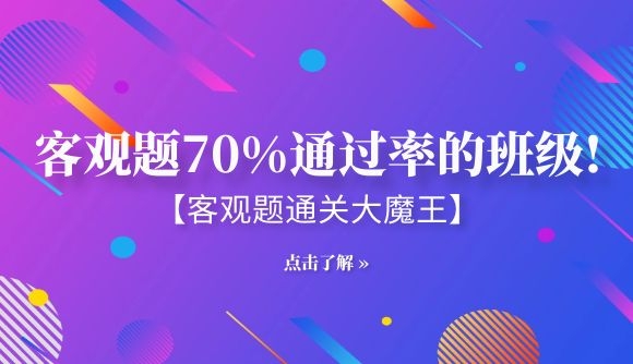 客观题优秀班级!