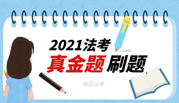 名师真金题应该怎么刷?