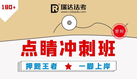 押题王者，一脚上岸!