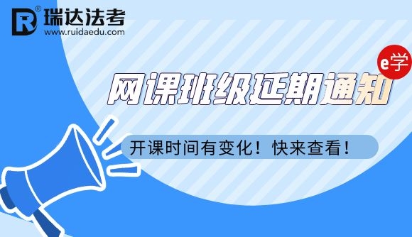网课班级延期通知