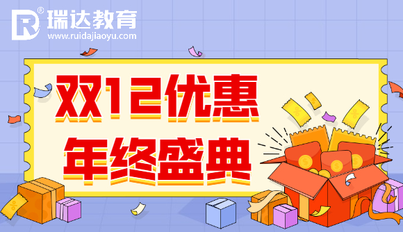 双十二优惠，年终盛典即将开启!