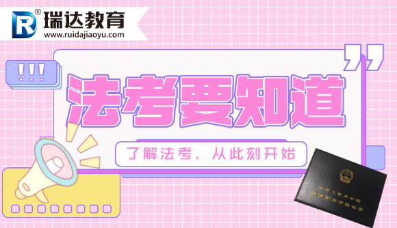 法考是什么?法考证书有什么作用?