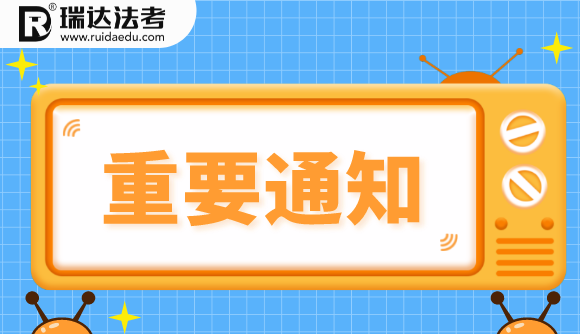 瑞达教育APP更换名称公告