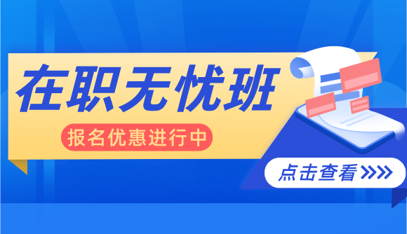 2022法考在职无忧班!