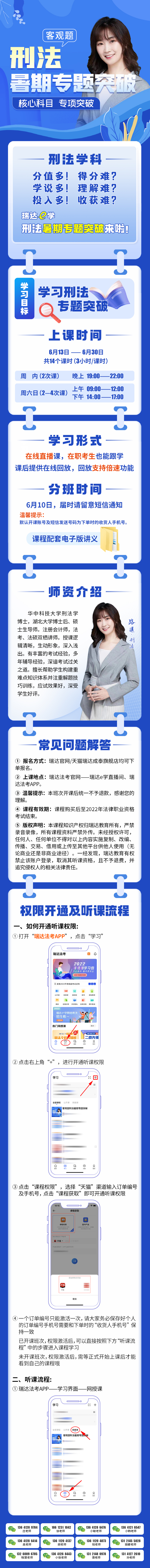 e学刑法客观暑期专题突破（2022）