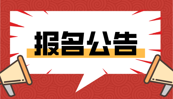 2022法考报名公告