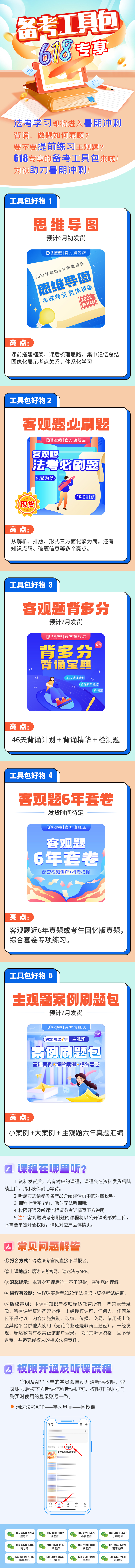 e学法考备考工具包（2022）