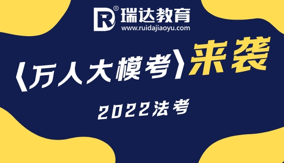 2022万人大模考来袭!