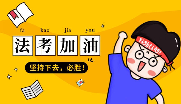 最后两个月，坚持即胜利!