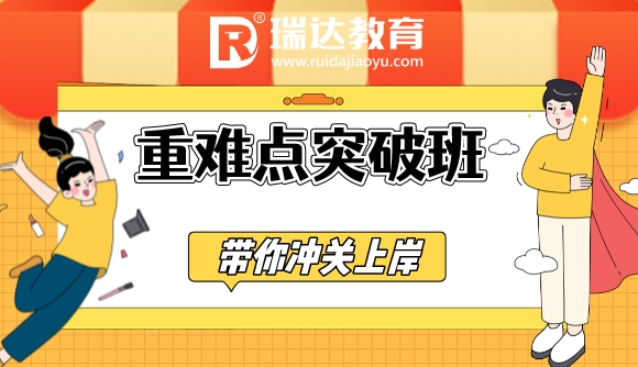 【客观题】重难点突破班