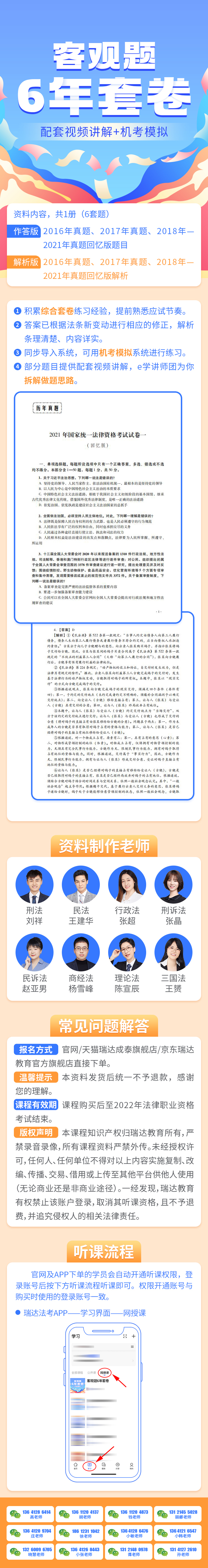 e学客观题6年套卷（2022）