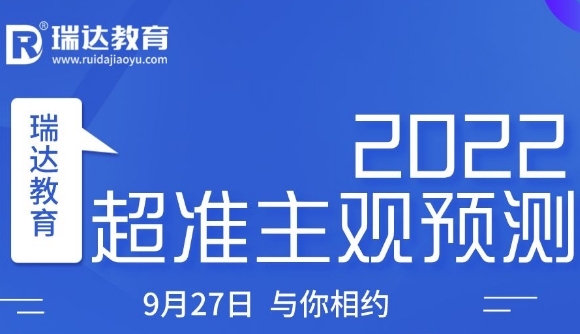 2022主观题预测!