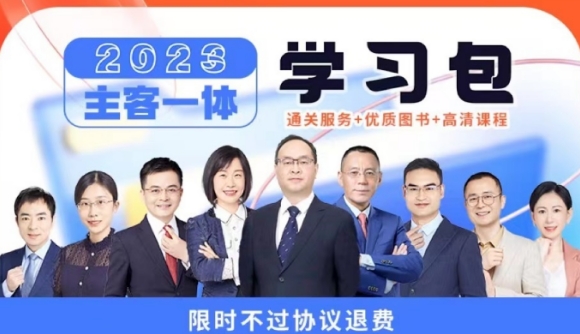 法考学习包，双重退费保障!