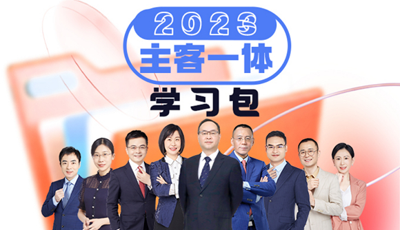 23法考学习包,双重退费有保障!