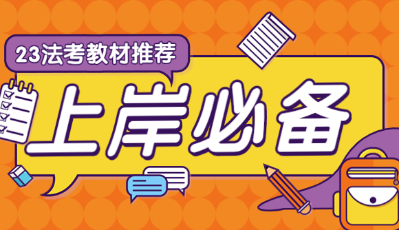 不过退费!法考上岸有保障!