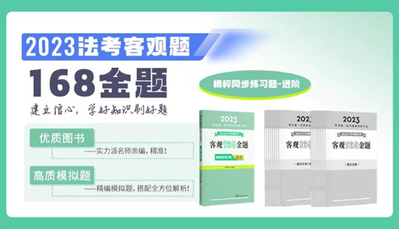 客观168金题，开始预售!