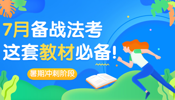 7月备考，这套教材必备!