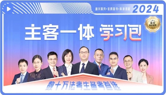 24法考生必看!这套教材有保障!