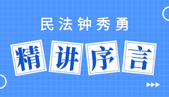 老钟的细腻,都藏在序言之中!