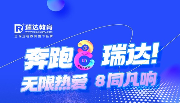 【直播预告】奔跑8,瑞达!