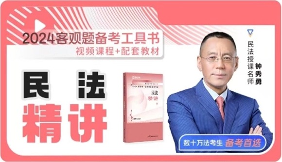【通知】24民法精讲今日发货!