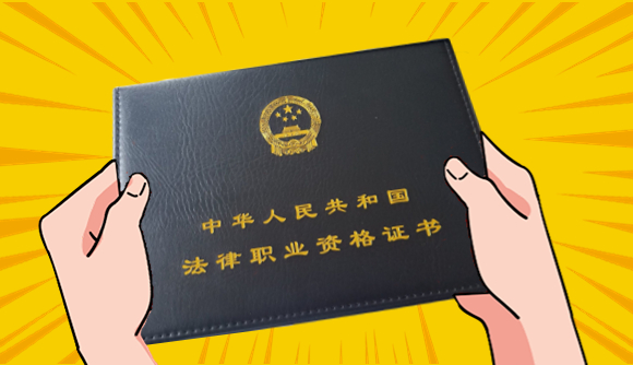 2023年法律职业资格证书将发放!