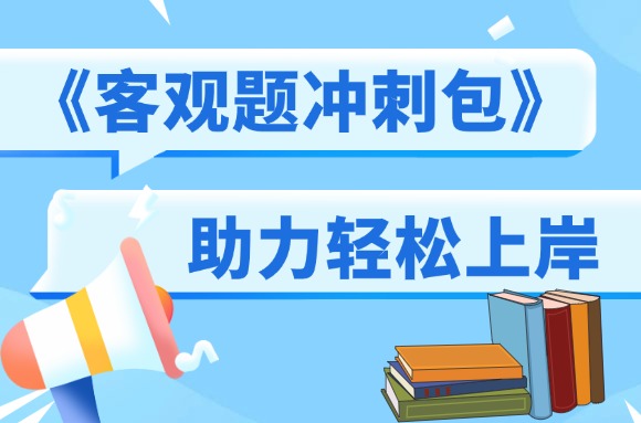 还没开始学?精粹帮你上岸!