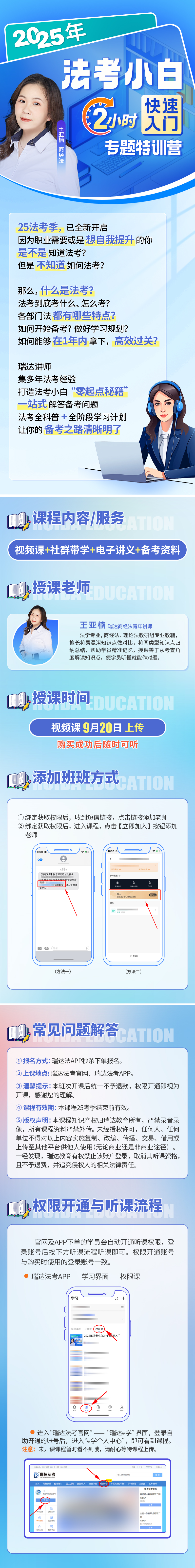 25e学法考小白入门学习规划专题体验营
