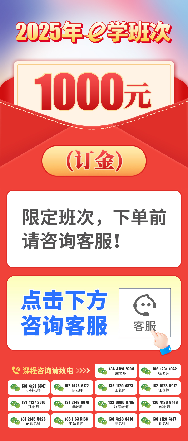 e学25直播课程订金
