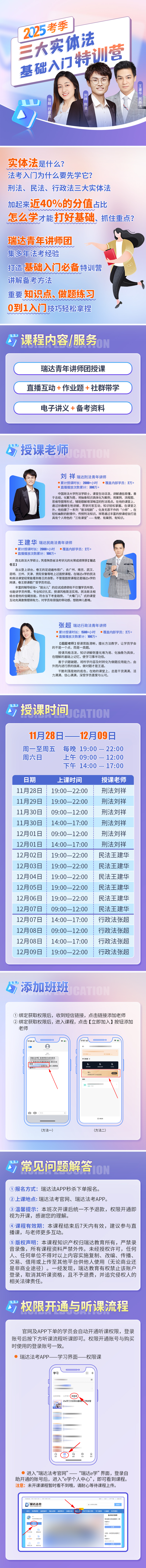 25e学三大实体法基础入门特训营