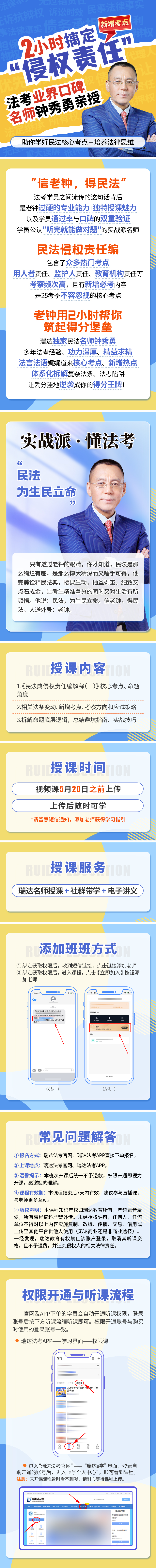 25e学2小时搞定“侵权责任”新增考点