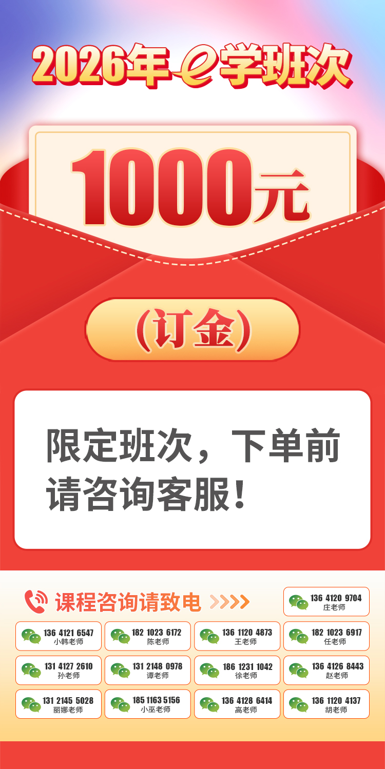 26e学法考课程-订金专拍