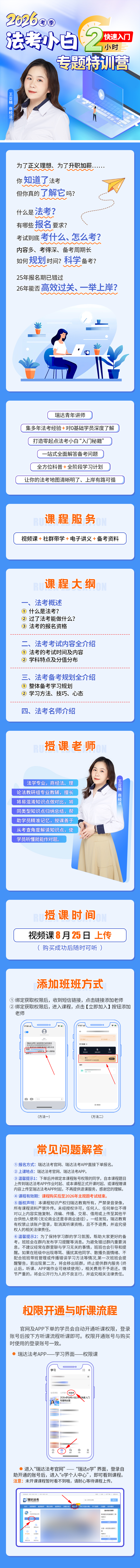26e学法考小白2小时快速入门专题特训营
