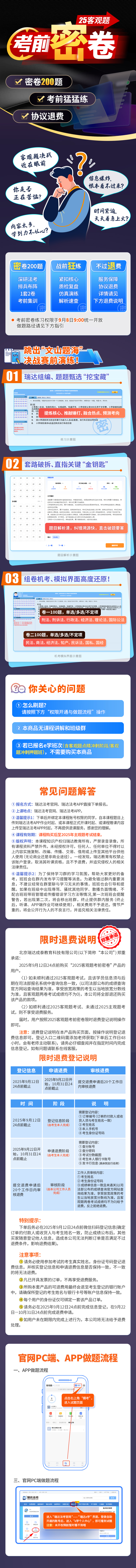 25e学法考客观题考前密卷