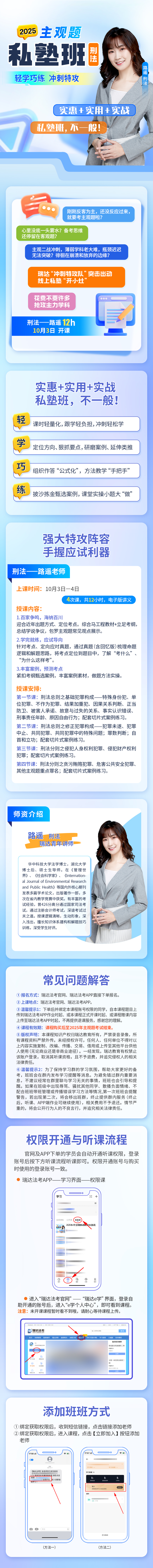 25e学主观题私塾班刑法路遥