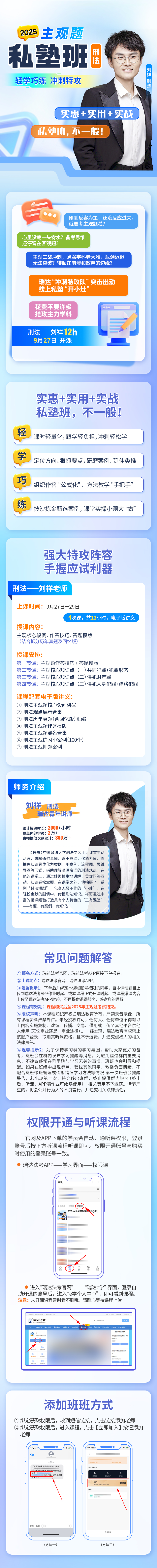 25e学主观题私塾班刑法刘祥